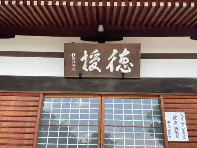 徳授寺(愛知県)