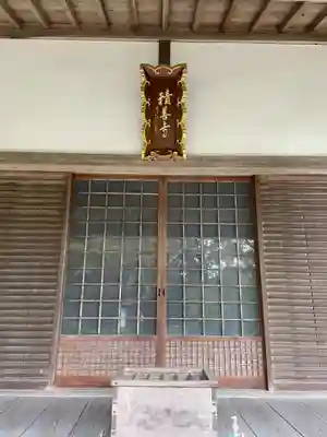 積善寺(京都府)