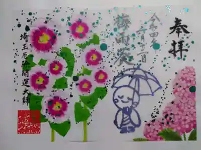 透かし御朱印
立葵（タチアオイ）と紫陽花が描かれています。