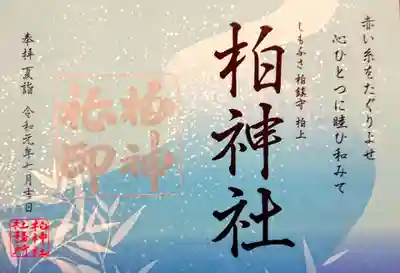 こちらは「天の川」の御朱印。