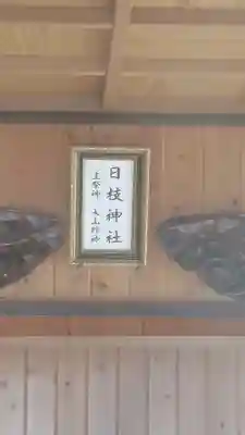 日枝神社(神奈川県)