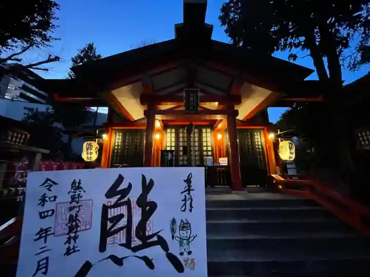 くまくま神社(導きの社 熊野町熊野神社)のその他建物
