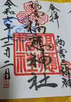 福應神社(兵庫県)