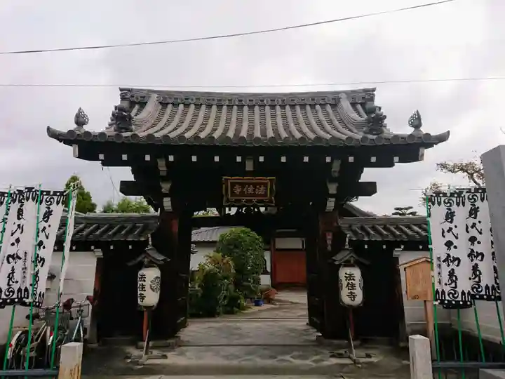 後白河院御聖蹟 法住寺の山門・神門