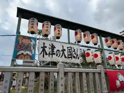 敷津松之宮　大国主神社(大阪府)