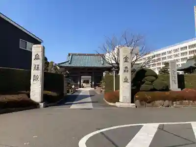 宗保院(東京都)