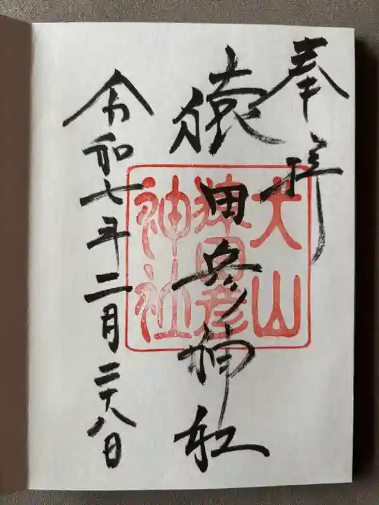 猿田彦神社(愛知県)