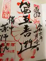 薬師院の御朱印