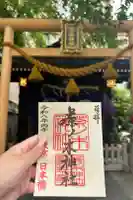 茶ノ木神社の御朱印