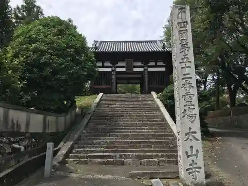 太山寺の山門