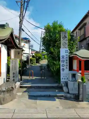 千手寺(大阪府)