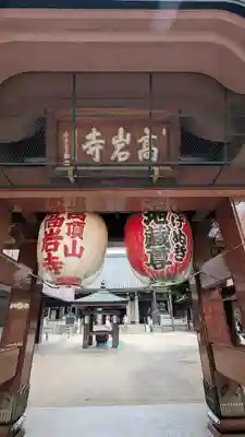 とげぬき地蔵尊 高岩寺の山門・神門