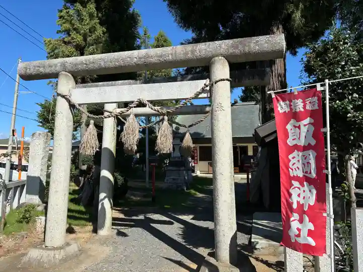 飯綱神社(茨城県)