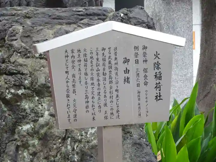 三島神社の歴史