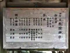 敢國神社の建物その他