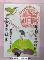 岡部春日神社~👹鬼門よけの🌺花咲く🌺やしろ~の御朱印