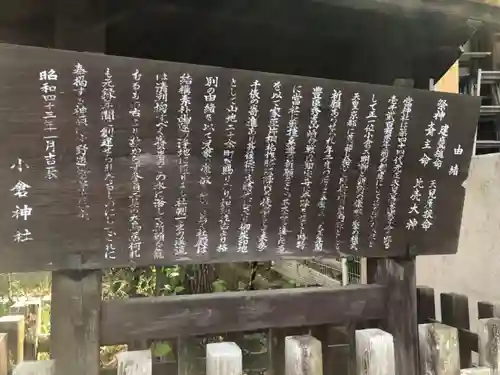 小倉神社の歴史