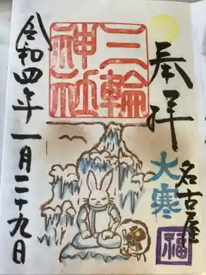 先日授かった大寒の福の押印です。