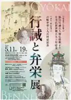 回向院(東京都)