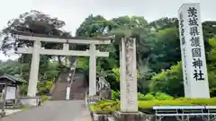 茨城縣護國神社(茨城県)