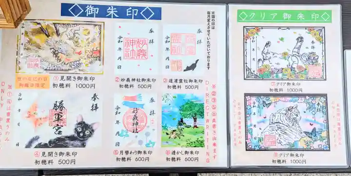 駒込妙義神社の御朱印
