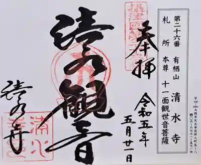 清水寺(大阪府)