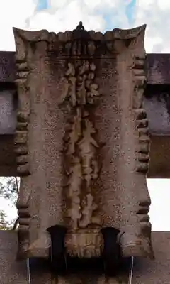 藤森神社(京都府)