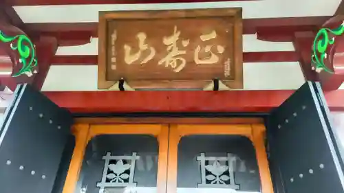 慈眼寺(東京都)