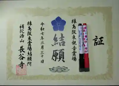 長谷寺(茨城県)