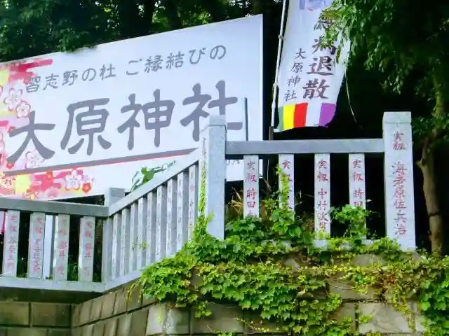 大宮・大原神社のその他建物