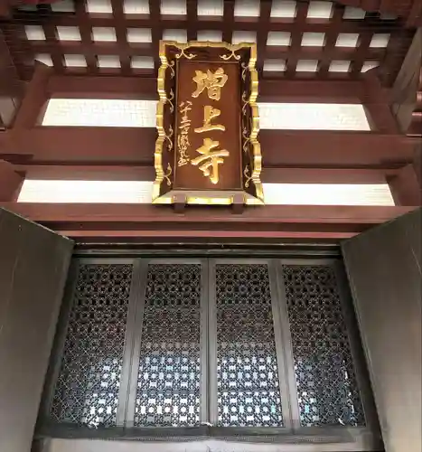 増上寺の本殿・本堂