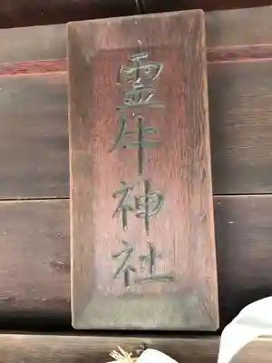 御厨神社の末社・摂社