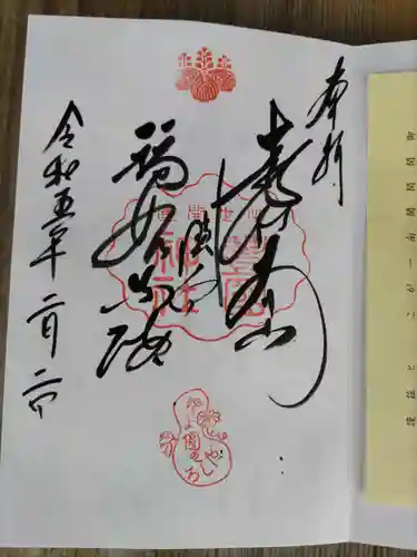 豊国神社の御朱印