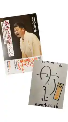 寶福寺(北海道)