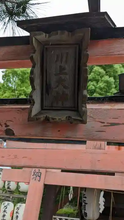 與杼神社(京都府)
