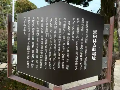 誉田八幡宮(大阪府)