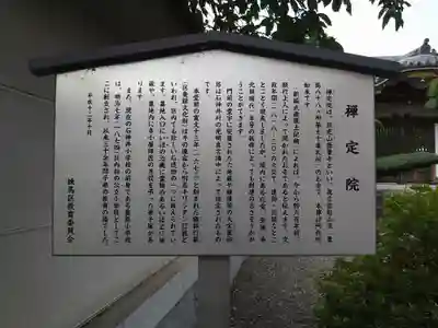 禪定院(東京都)