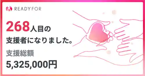 土津神社｜こどもと出世の神さま(福島県)