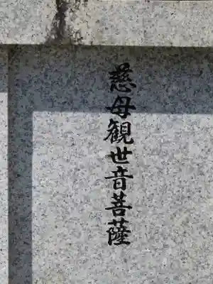 能満寺(山梨県)