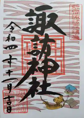 諏訪神社(東京都)