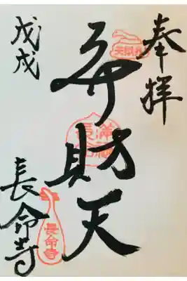 隅田川七福神巡り☺︎