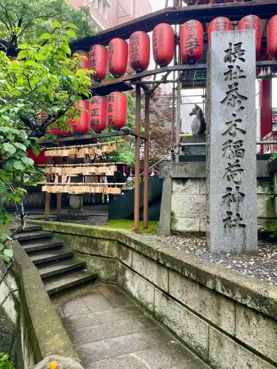 茶ノ木稲荷神社(東京都)