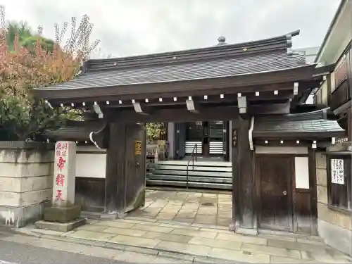 真性寺(東京都)