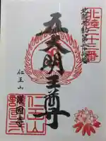 護国寺(富山県)