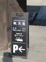 普門院(島根県)