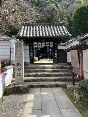 法起院(奈良県)