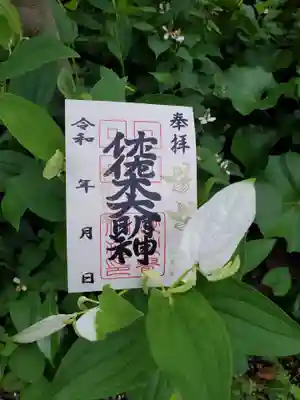 季節の花御朱印 【半夏生 はんげしょう】 佐佐木大明神