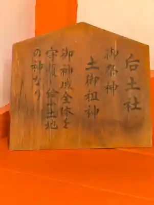 種貸社(住吉大社末社)(大阪府)