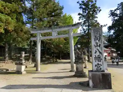 手向山八幡宮(奈良県)