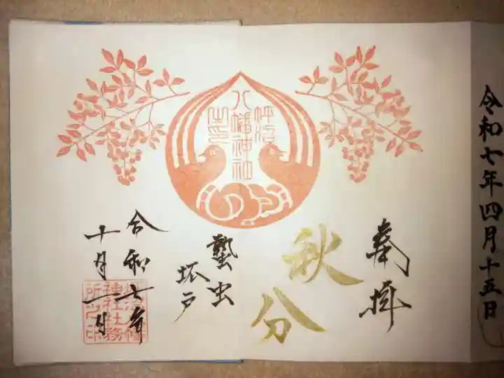 坪沼八幡神社(宮城県)